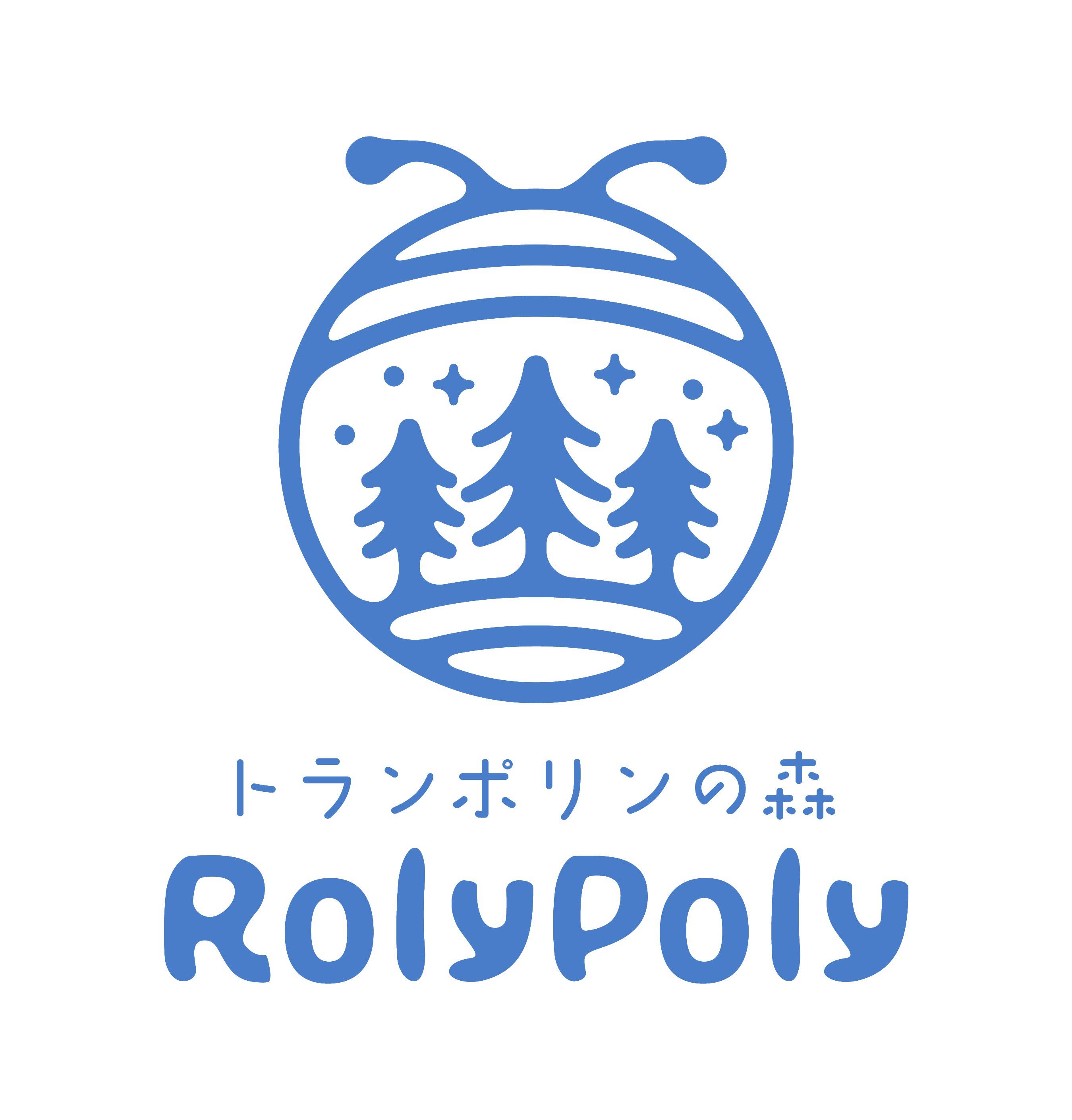 トランポリンの森 RolyPoly